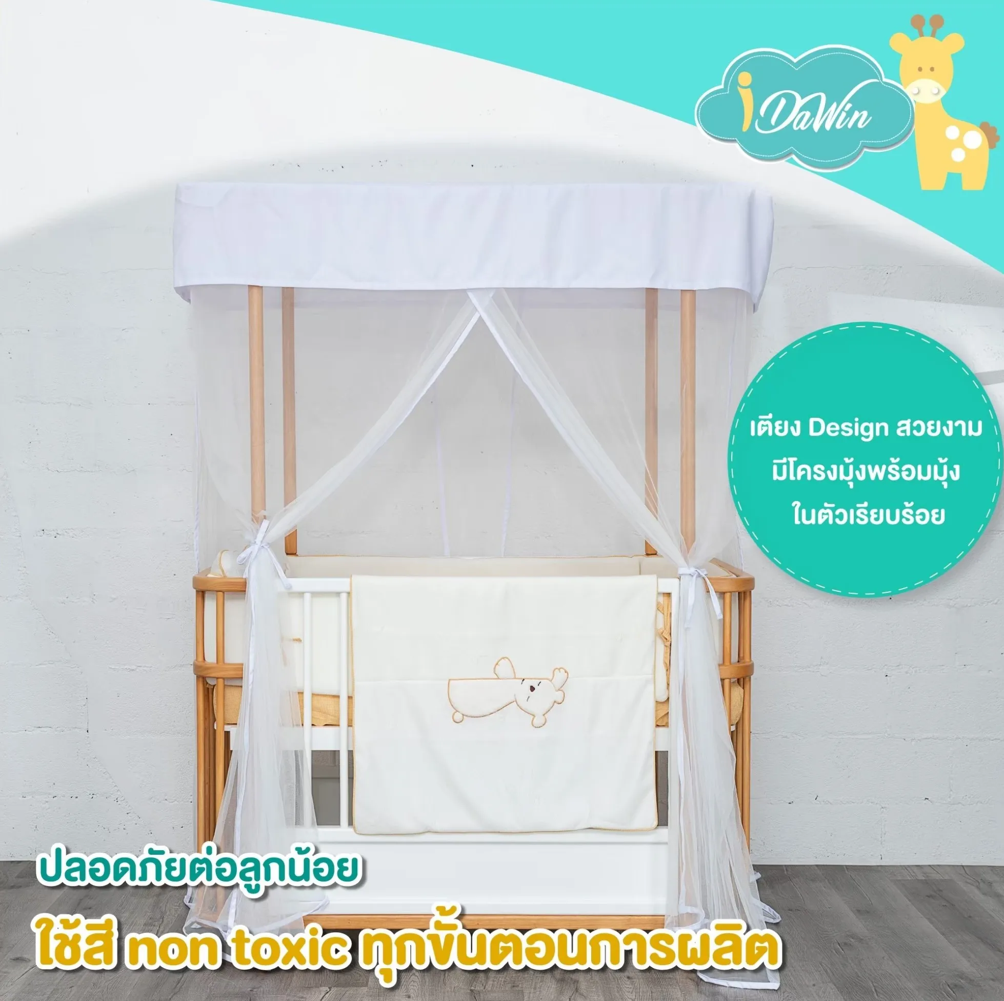 Idawin เตียงนอนเด็ก Beyond 