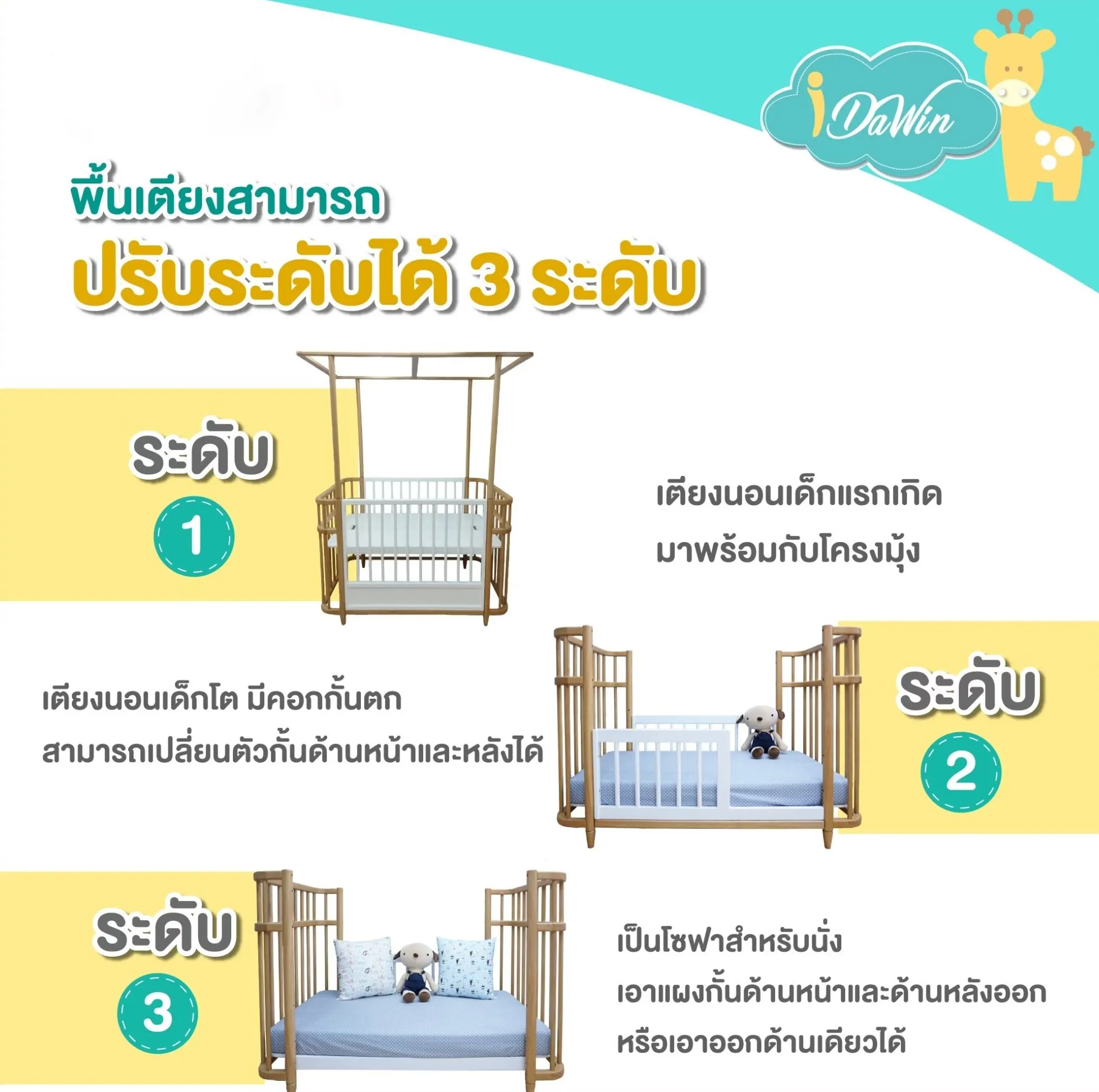 Idawin เตียงนอนเด็ก Beyond 