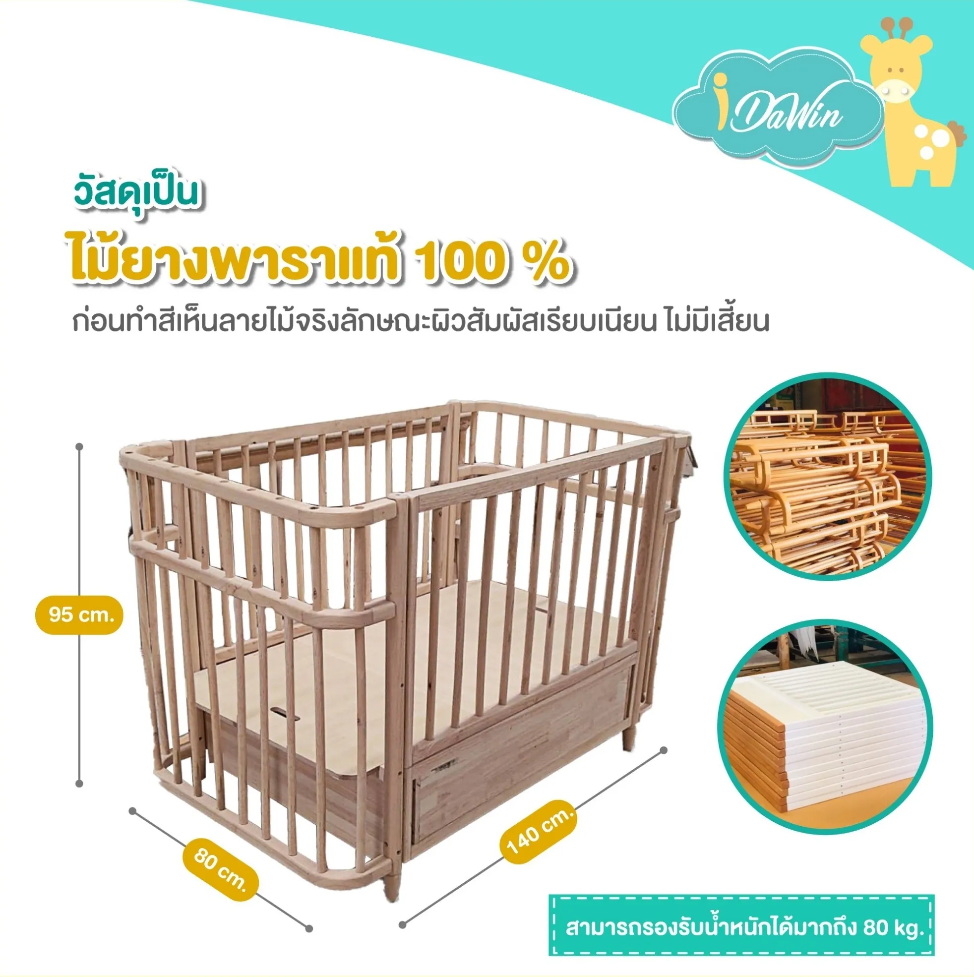 Idawin เตียงนอนเด็ก Beyond 