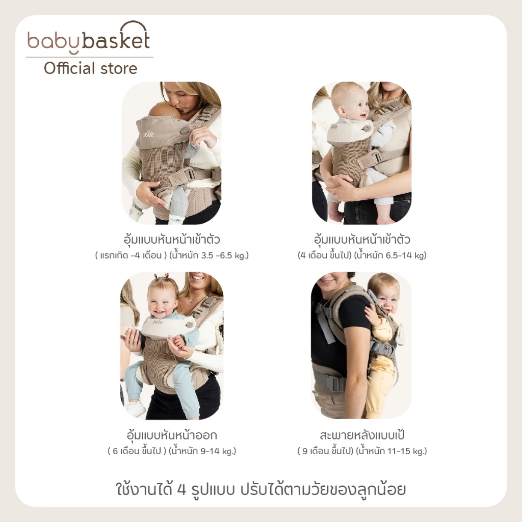 Joie เป้อุ้มเด็ก Baby Carrier savvy air 4 in1