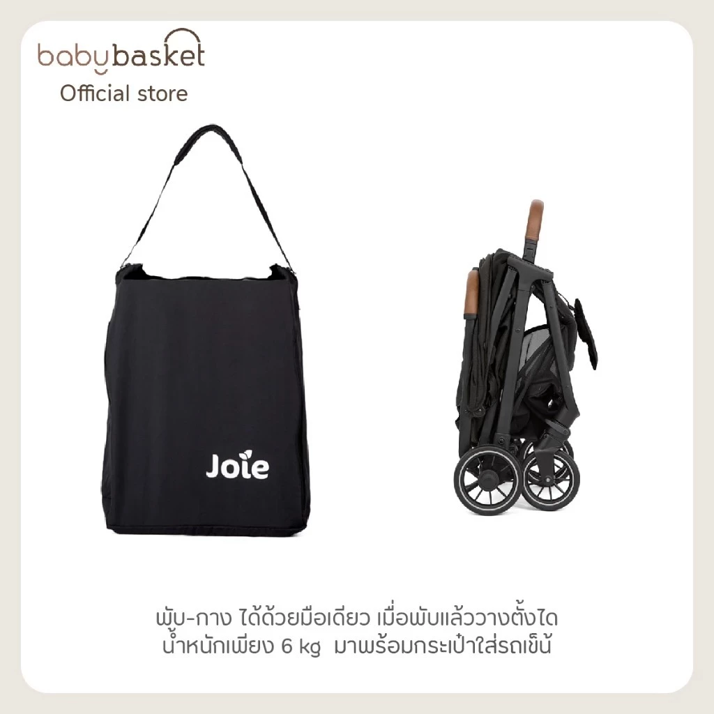 Joie รถเข็นเด็ก Pact Pro
