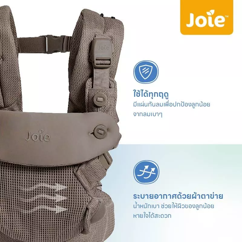 Joie เป้อุ้มเด็ก Baby Carrier savvy air 4 in1