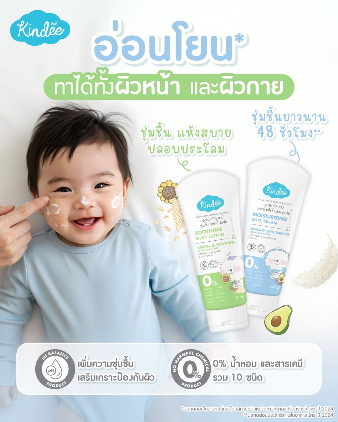 KINDEE Baby Lotion 150 มล. โลชั่นเด็กแรกเกิด 0M+