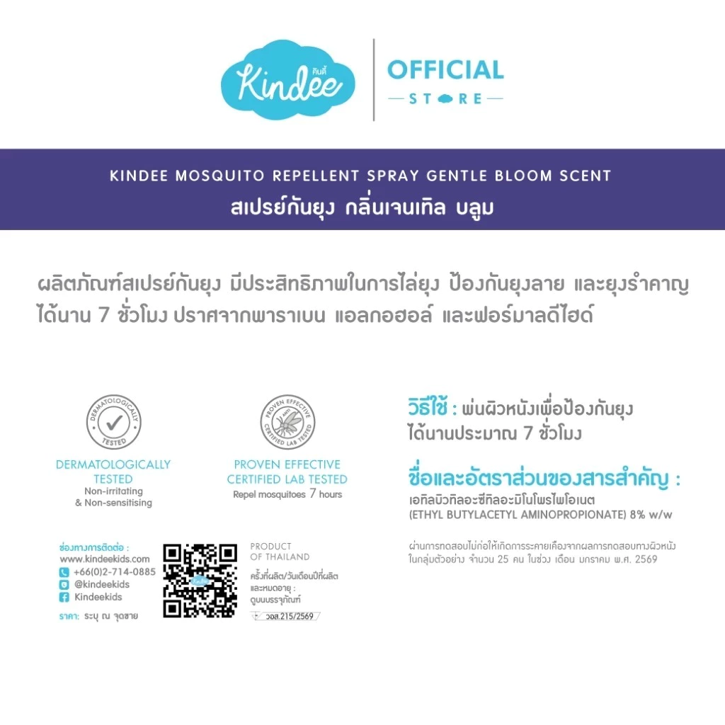KINDEE สเปรย์กันยุง กลิ่นเจนเทิลบลูม ขนาด 40 มล. (สำหรับเด็ก 2 ขวบขึ้นไป) KINDEE สเปรย์กันยุง กลิ่นเจนเทิลบลูม ขนาด 40 มล. (สำหรับเด็ก 2 ขวบขึ้นไป)