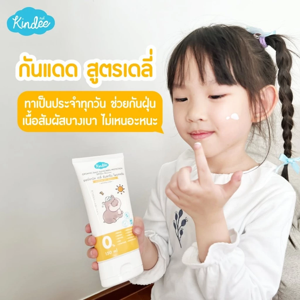 KINDEE กันแดดเด็ก SPF50+ PA++++ ปกป้อง PM2.5 6M+