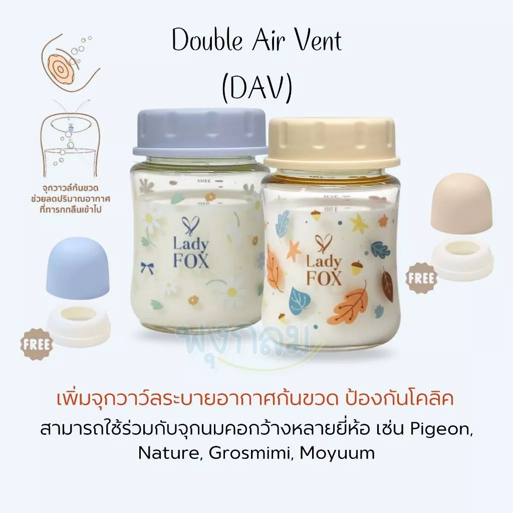 LADY FOX ขวดเก็บน้ำนม 5 ออนซ์ รุ่น DAV