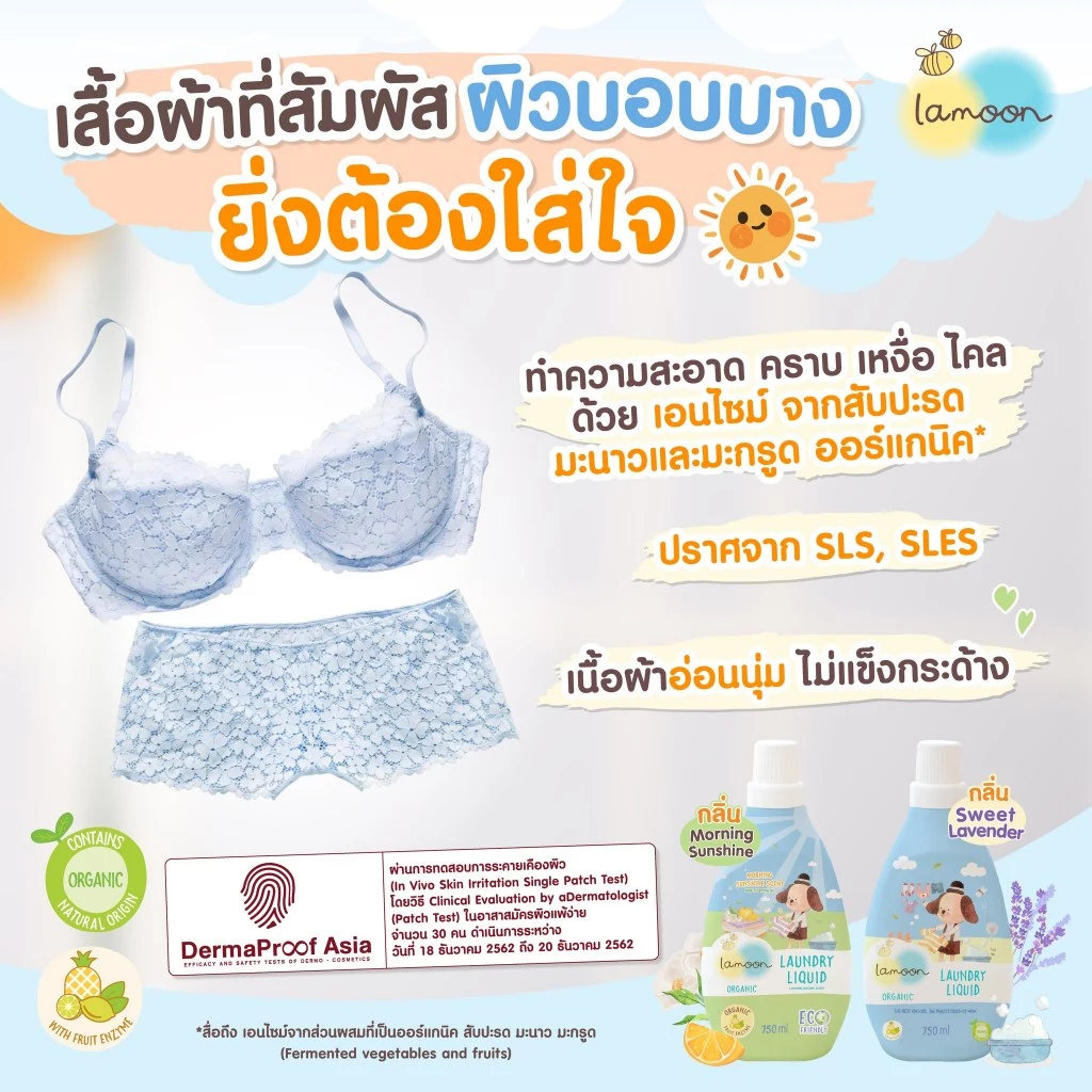LAMOON น้ำยาซักผ้าออร์แกนิค