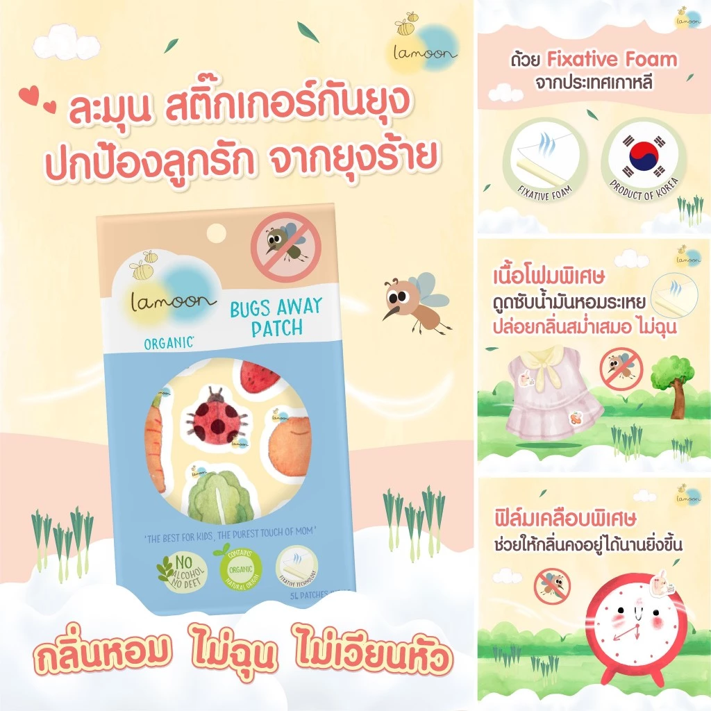LAMOON แผ่นแปะกันยุงเด็ก กลิ่นตะไคร้หอม