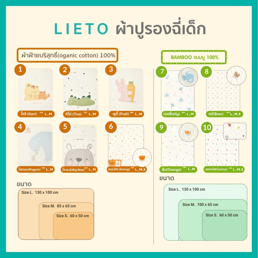 LIETO ผ้าปูรองนอน รองซับฉี่ Organic bamboo 100% (1)