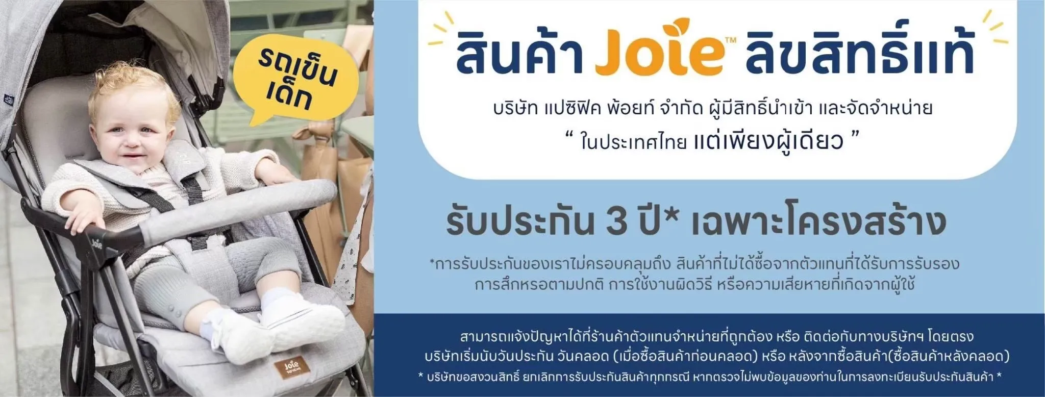 Joie Litetrax รุ่น Flex (6) Joie Litetrax รุ่น Flex (6)