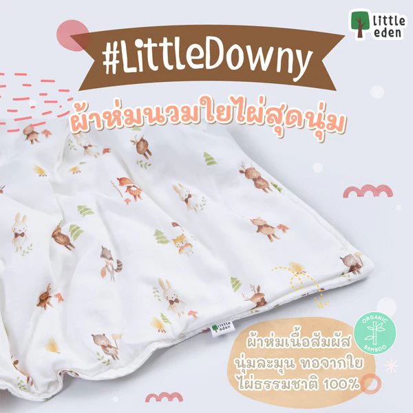 LITTLE EDEN ผ้าห่มนวมใยไผ่