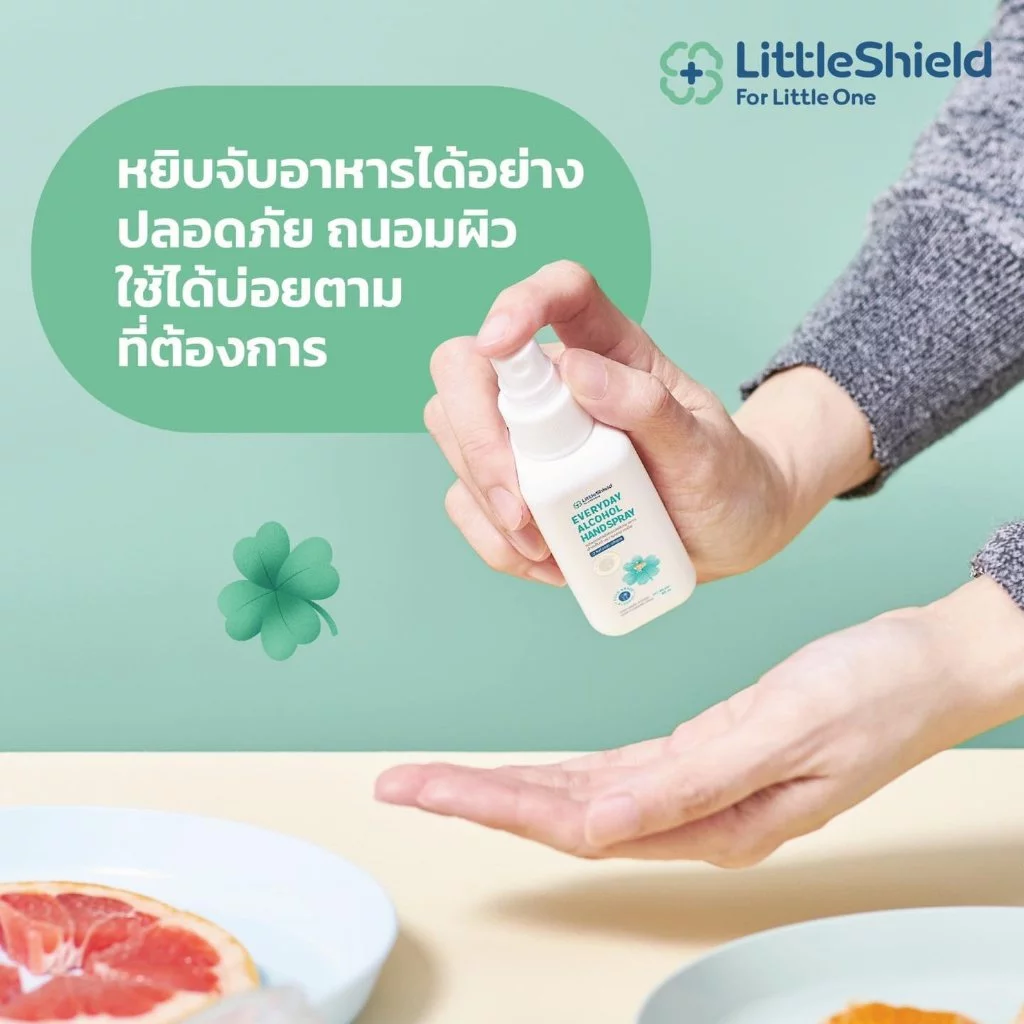 LITTLE SHIELD แอลกอฮอล์แฮนด์สเปรย์
