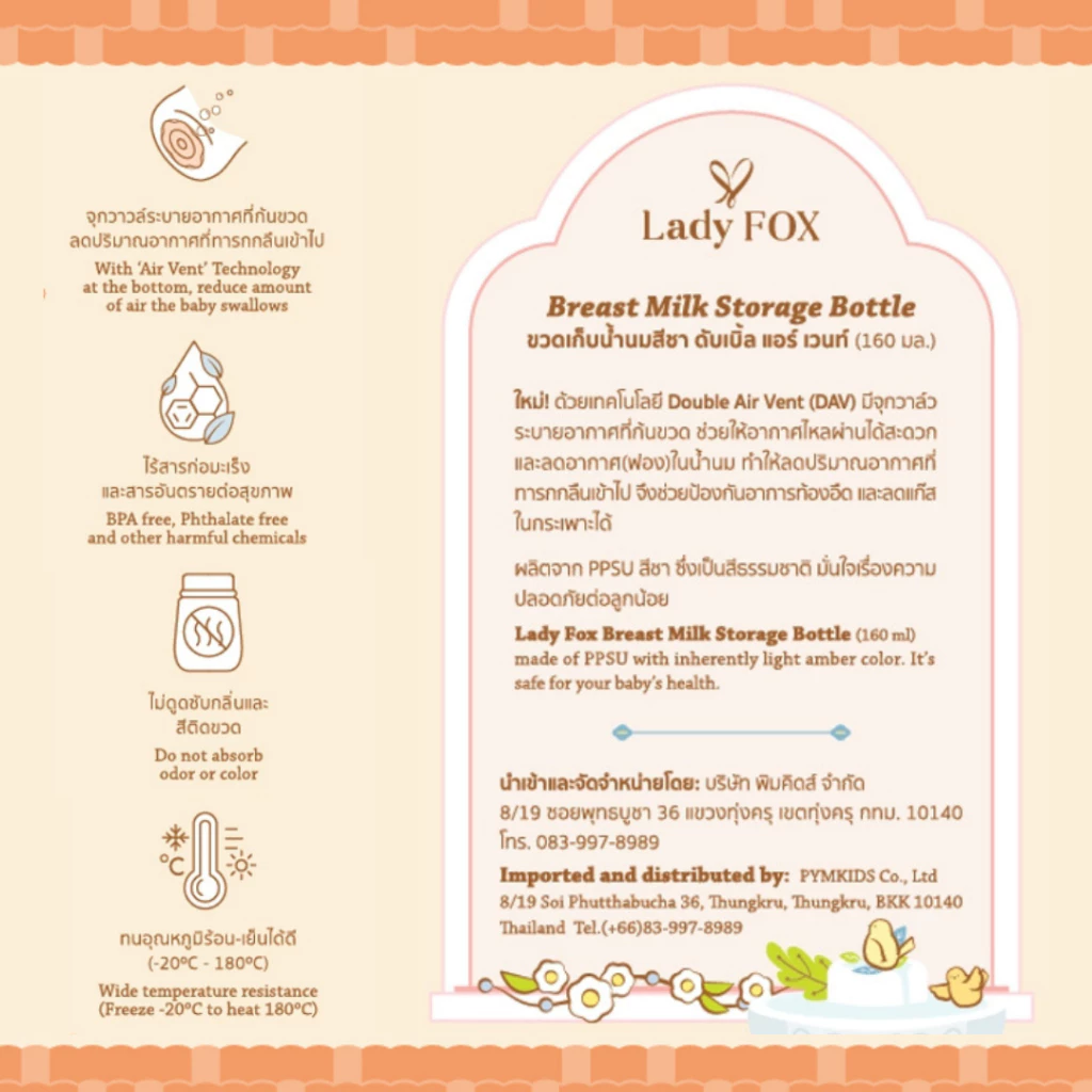 LADY FOX ขวดเก็บน้ำนม