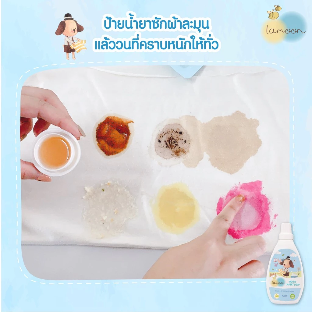 Lamoon น้ำยาซักผ้า