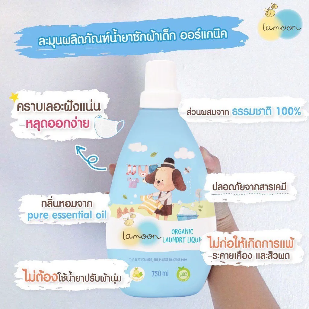 Lamoon น้ำยาซักผ้า