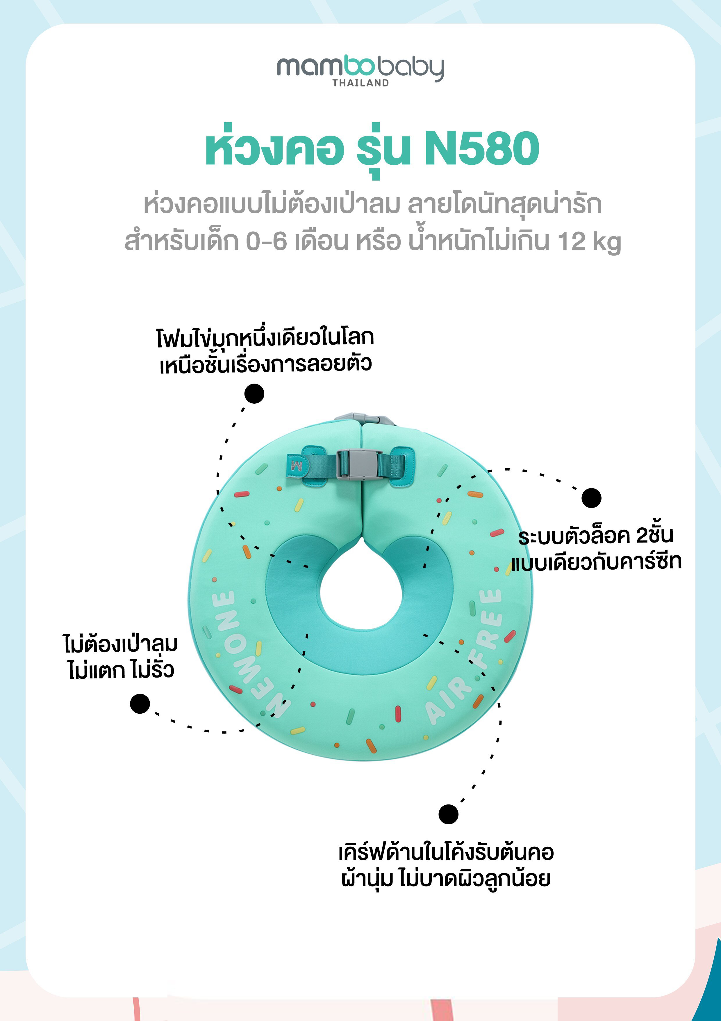 MAMBOBABY ห่วงคอลอยน้ำ รุ่น N580