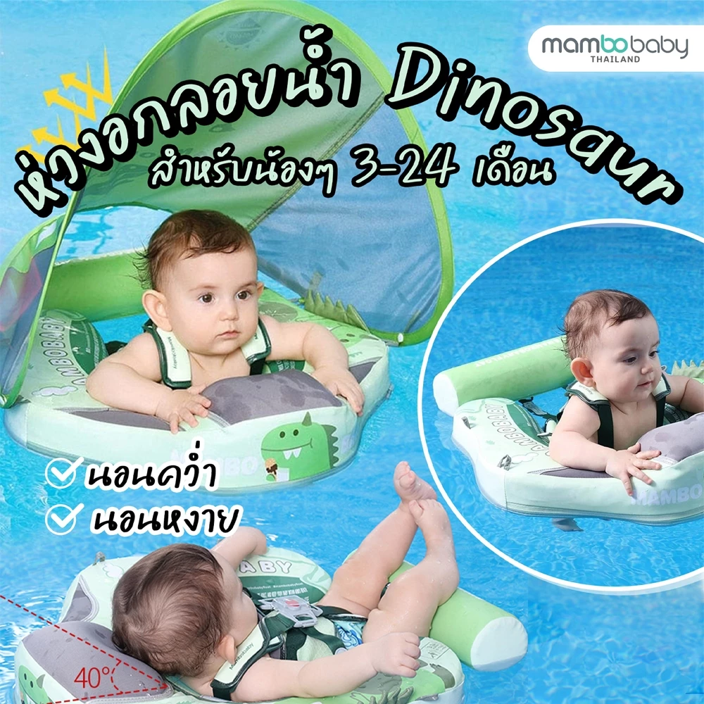 MAMBOBABY ห่วงยางอกลอยน้ำ