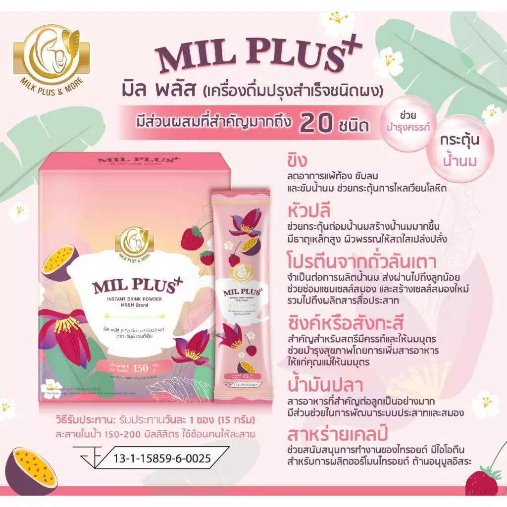 MILK PLUS & MORE น้ำหัวปลีสกัดเข้มข้นแบบผง
