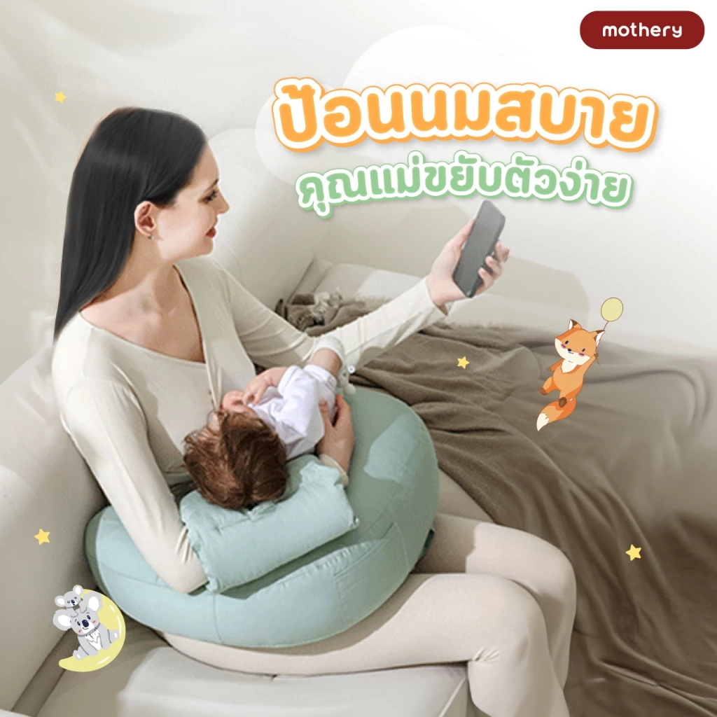 MOTHERY หมอนรองให้นม 2in1 