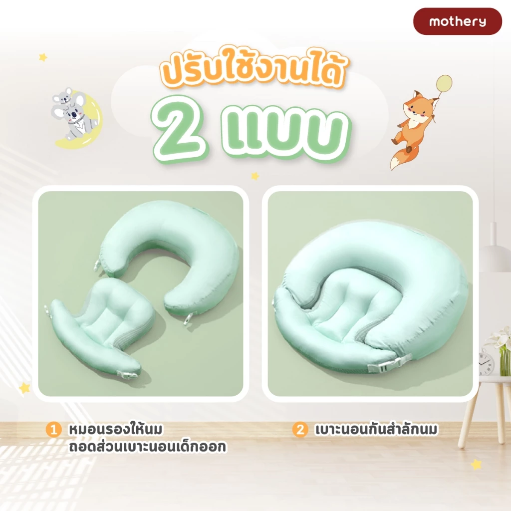 MOTHERY หมอนรองให้นม 2in1 