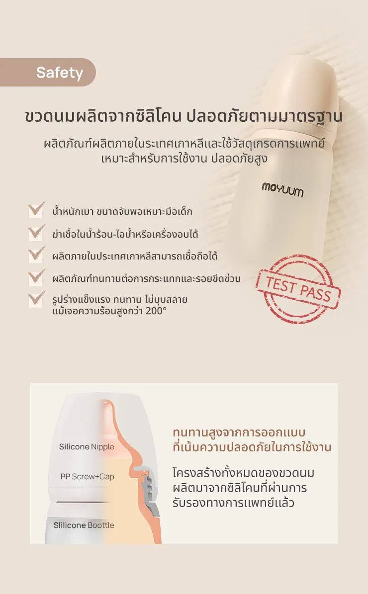 MOYUUM ขวดนมเด็กซิลิโคน รายละเอียดสินค้า