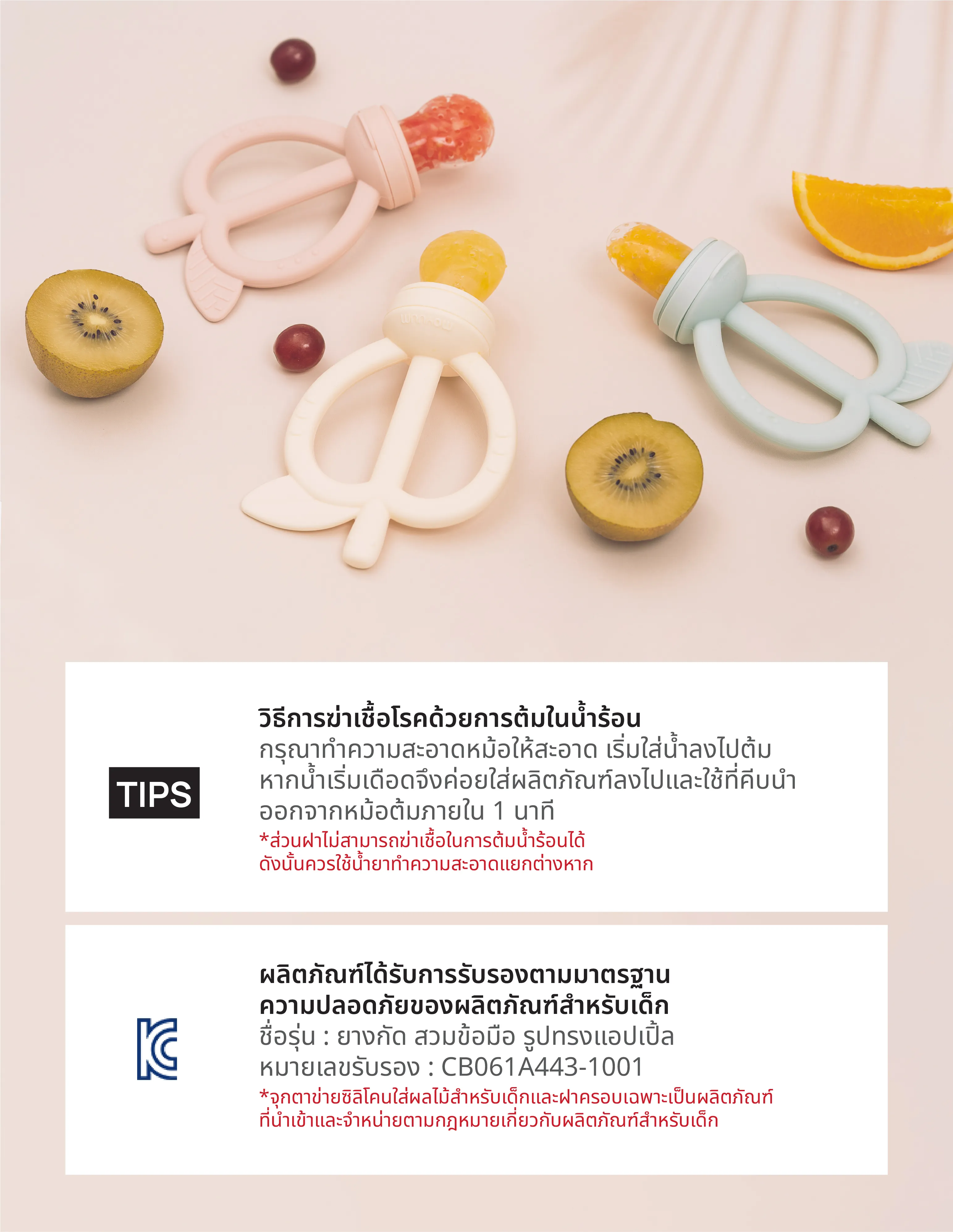MOYUUM ยางกัดและซิลิโคนป้อนผลไม้ 2in1 รูปทรงแอปเปิ้ล (3m+) (1)