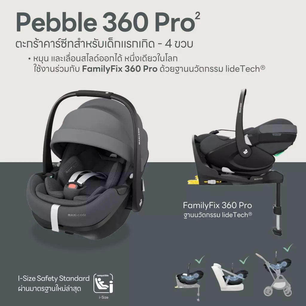 Maxi Cosi ตะกร้าคาร์ซีท Pebble 360 Pro²
