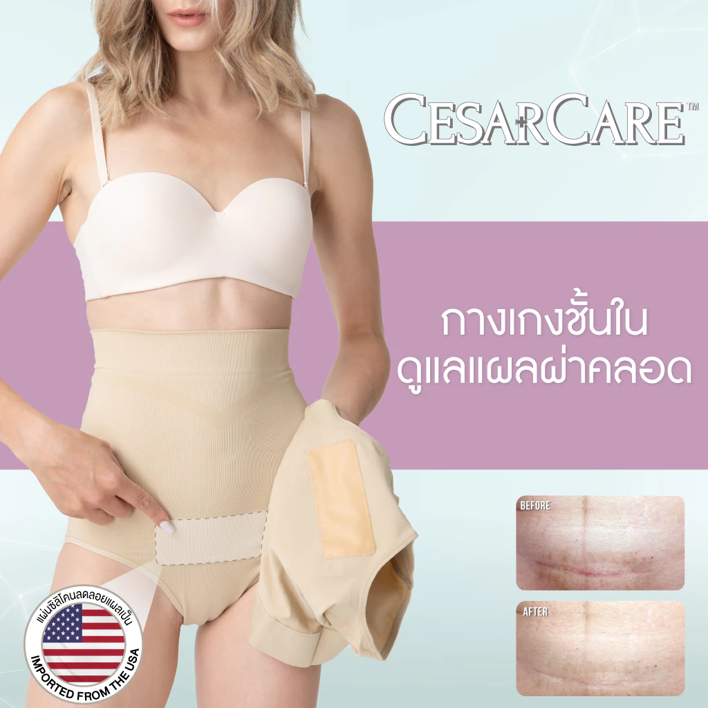 Ministry of Mama CesarCareชั้นในดูแลแผลผ่าคลอด ภาพสินค้าที่ 1 Ministry of Mama CesarCareชั้นในดูแลแผลผ่าคลอด ภาพสินค้าที่ 1