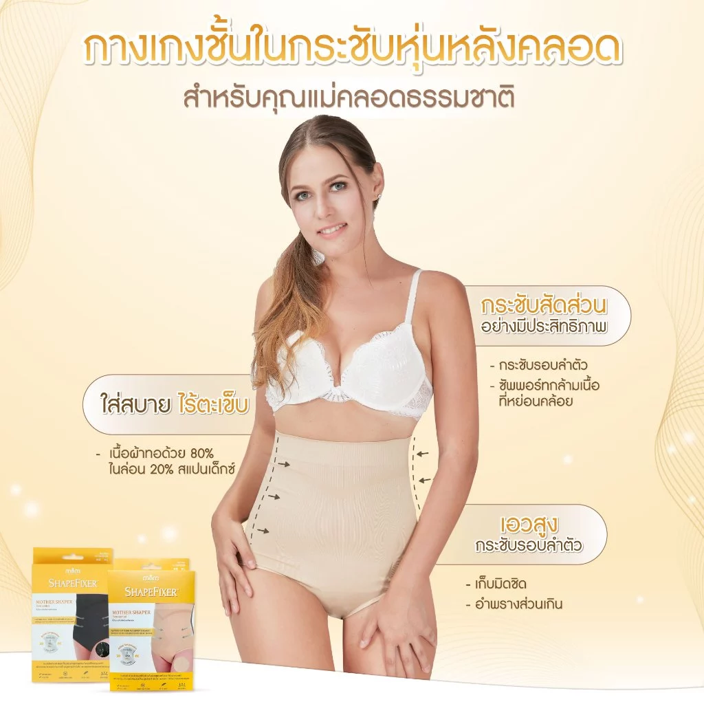 Ministry of Mama ชั้นในกระชับรูปร่าง ภาพสินค้าที่ 1 Ministry of Mama ชั้นในกระชับรูปร่าง ภาพสินค้าที่ 1