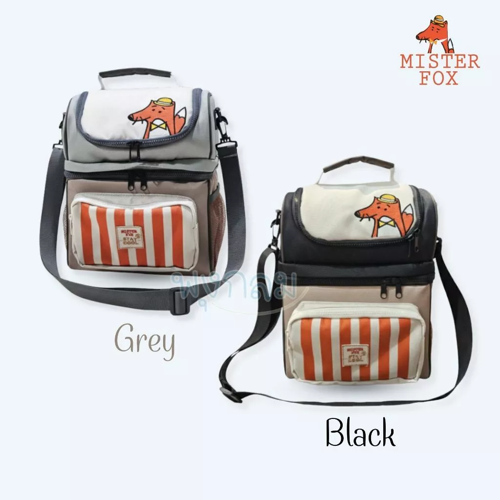 Mister Fox กระเป๋าเก็บความเย็น 2 ชั้น