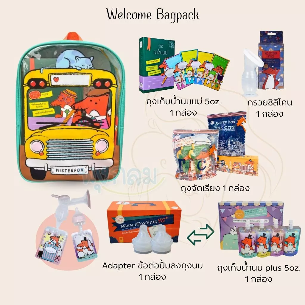 Mister Fox เซตกระเป๋าเตรียมคลอด