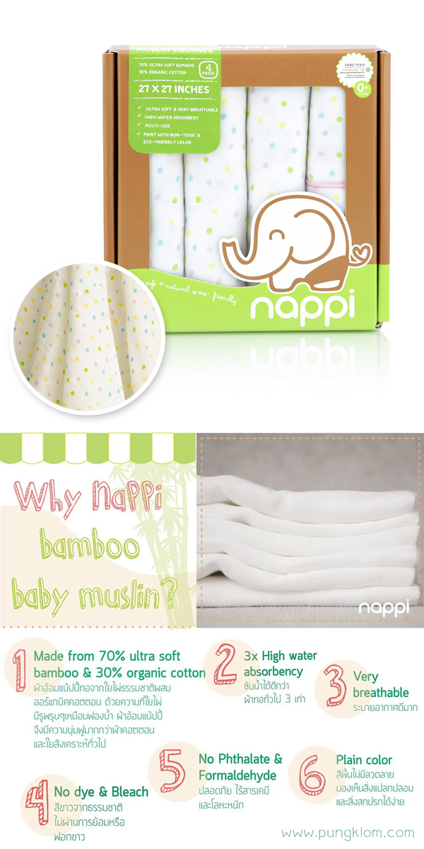 NAPPI ผ้าอ้อมเด็กสาลูใยไผ่ 27x27 นิ้ว 4 Pcs (1)