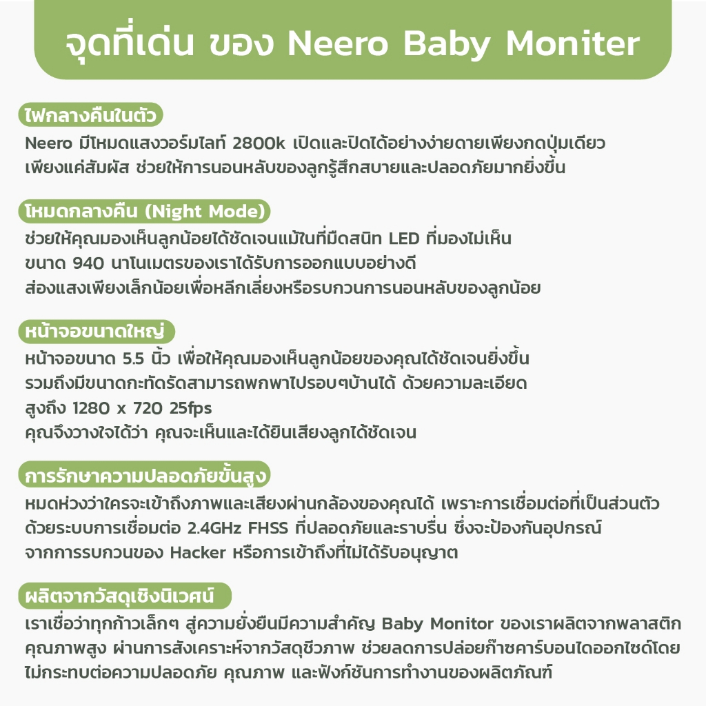 NEERO Baby Monitor เบบี้มอนิเตอร์ รับส่งสัญญานแบบ 2 Way คมชัด 720P (1)