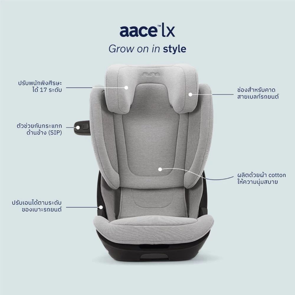 NUNA คาร์ซีทเด็กโต รุ่น Aace lx