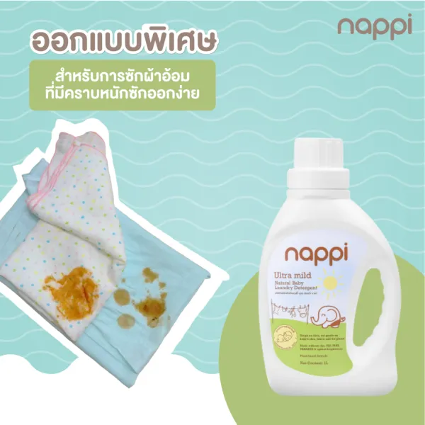 Nappi น้ำยาซักผ้าเด็ก สูตรอัลตร้ามายด์ (1,000 ml) (2)