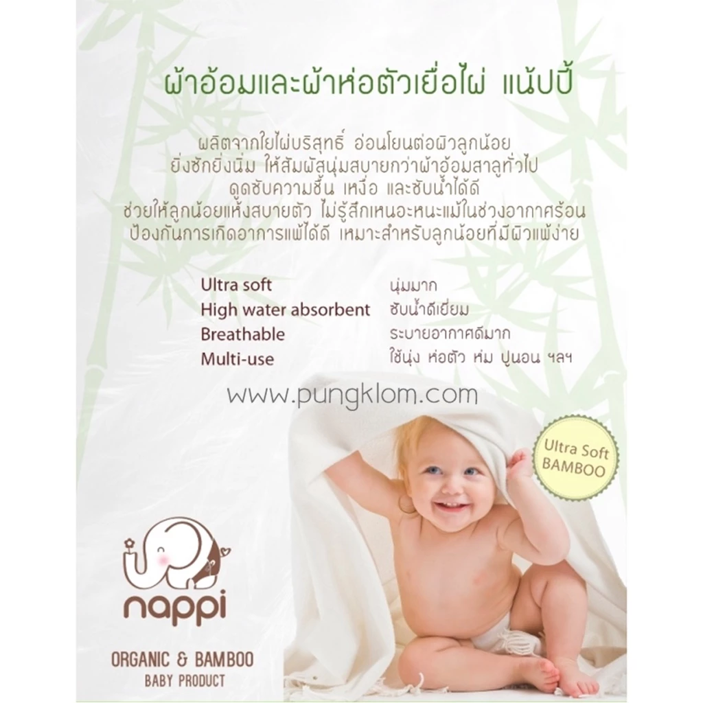 NAPPI ชุดของขวัญเด็กแรกเกิด Bamboo Newborn 5 ชิ้น ใยไผ่ นุ่ม ปลอดสาร