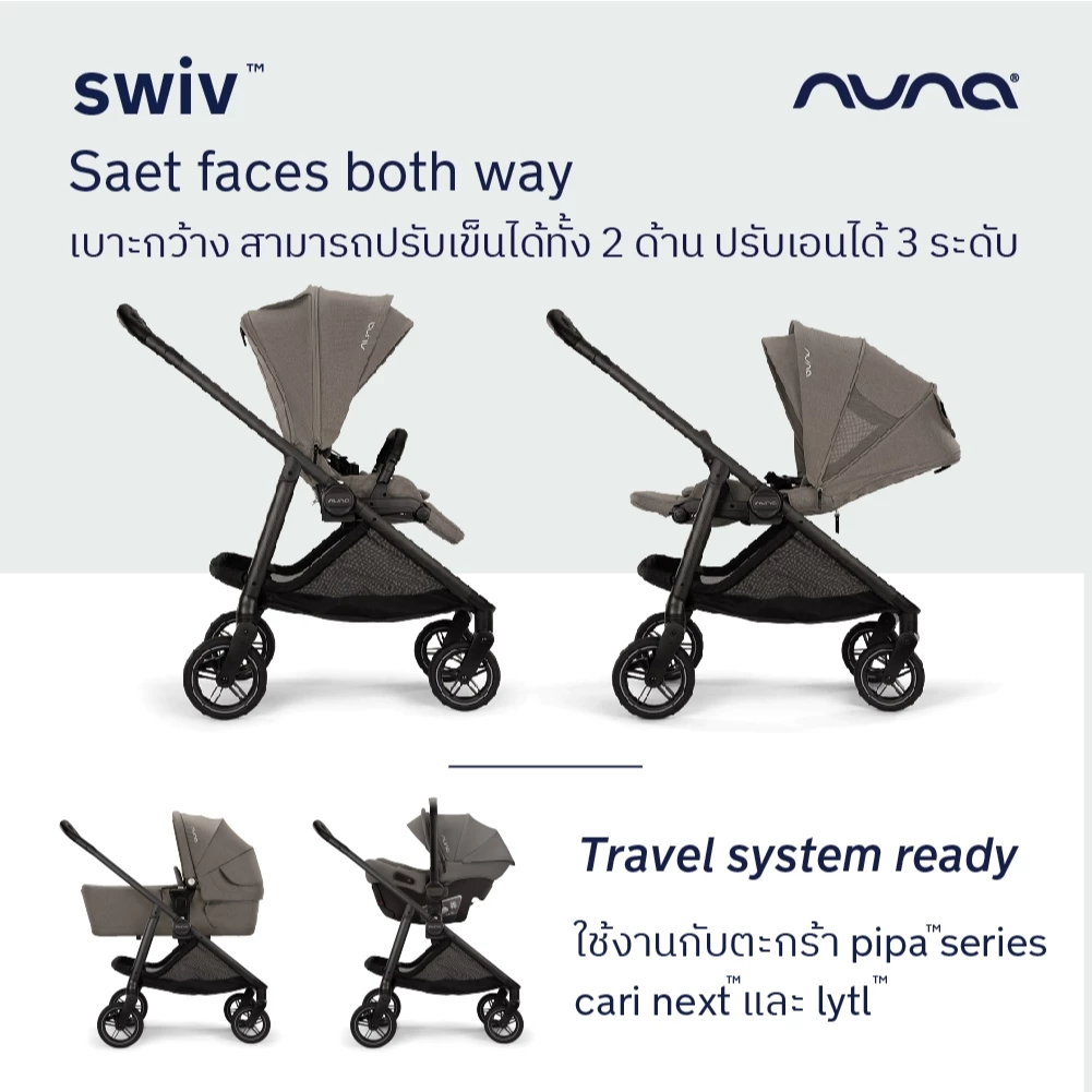 Nuna รถเข็นเด็ก Swiv