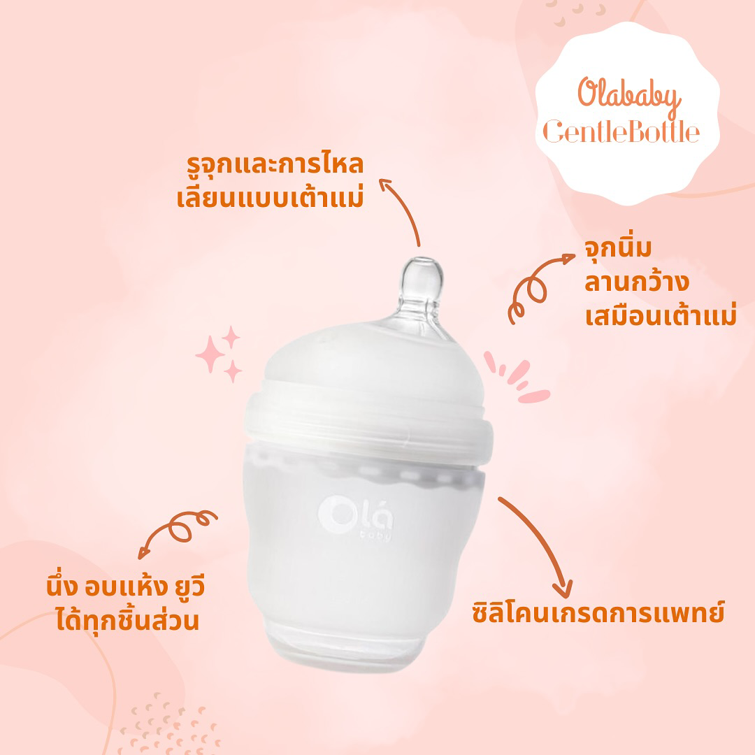 OLABABY ขวดนมซิลิโคนป้องกันโคลิค ขนาด 4 ออนซ์ รายละเอียดสินค้า