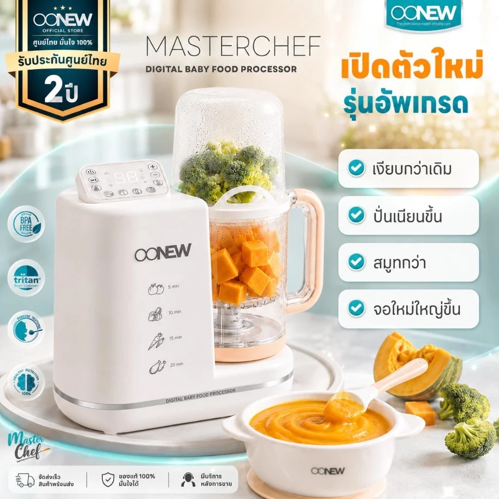 OONEW รุ่น MASTERCHEF 6in1 เครื่องทำอาหารเด็กทารก อุ่นนมได้ จบในเครื่องเดียว รุ่นอัพเกรด!! (1)