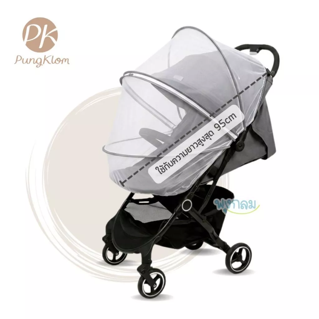 PK มุ้งกันยุงเด็ก 3D Design ตาข่ายกันแมลง ใช้ได้กับรถเข็นและเก้าอี้ทานข้าว