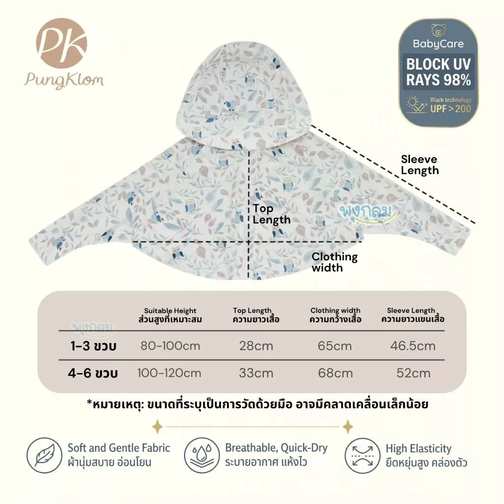 PK เสื้อคลุมกันแดดเด็ก 1-6 ขวบ กันยูวี UPF200 แจ็กเก็ตมีฮู้ด ทรงครอป เนื้อผ้าเย็นสบาย ระบายอากาศดี UV Protection Hooded
