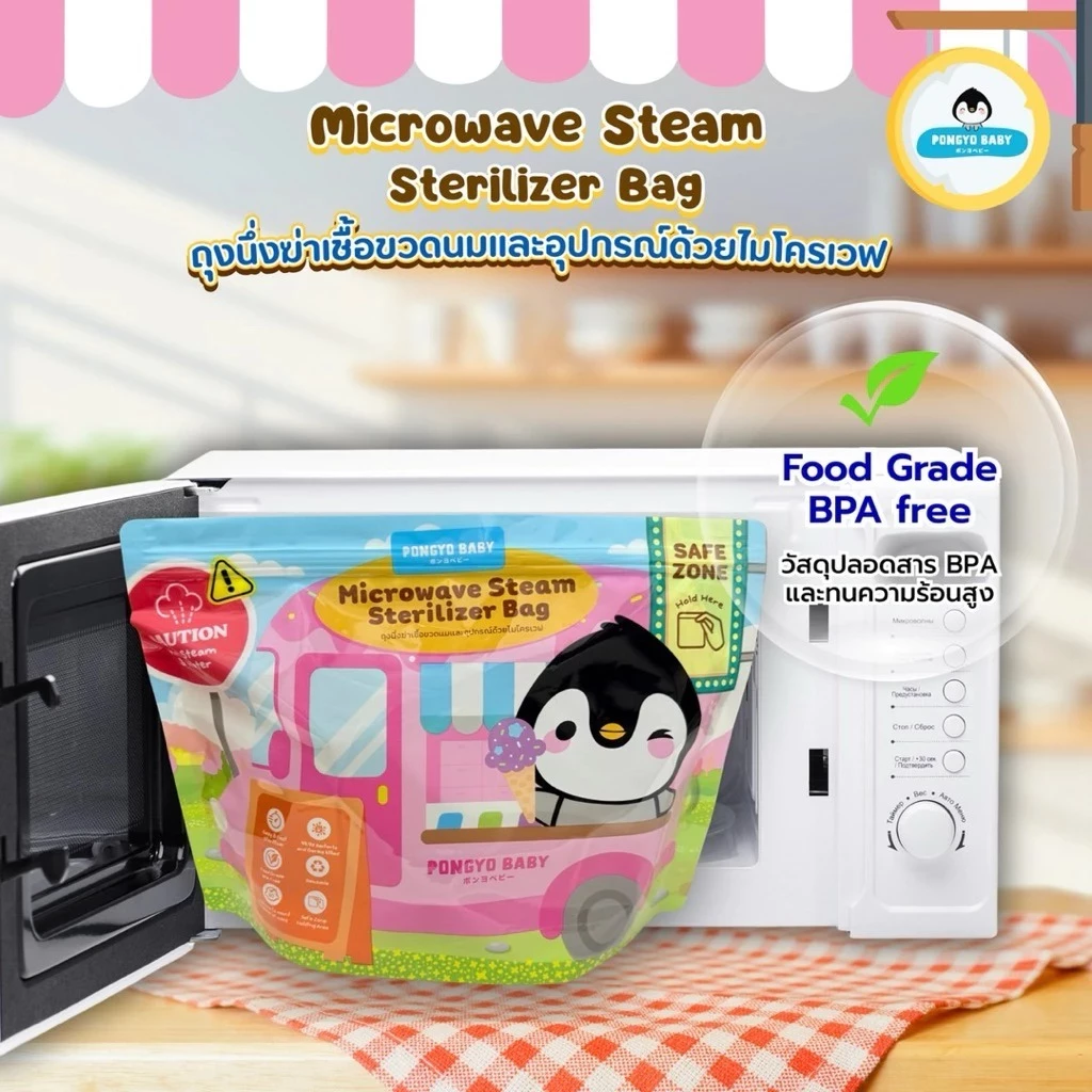 PONGYO BABY ถุงนึ่งขวดนมไมโครเวฟ Microwave Steam Sterilizer Bag (2)
