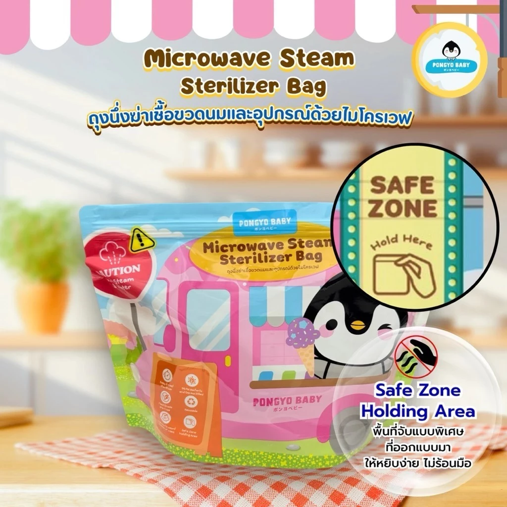 PONGYO BABY ถุงนึ่งขวดนมไมโครเวฟ Microwave Steam Sterilizer Bag (2)