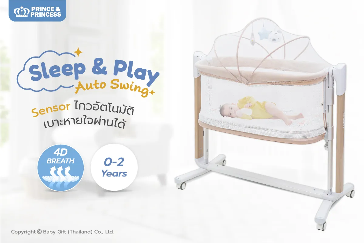 PRINCE & PRINCESS เปลไกวไฟฟ้า Sleep & Play Auto Swing 4D Breath 