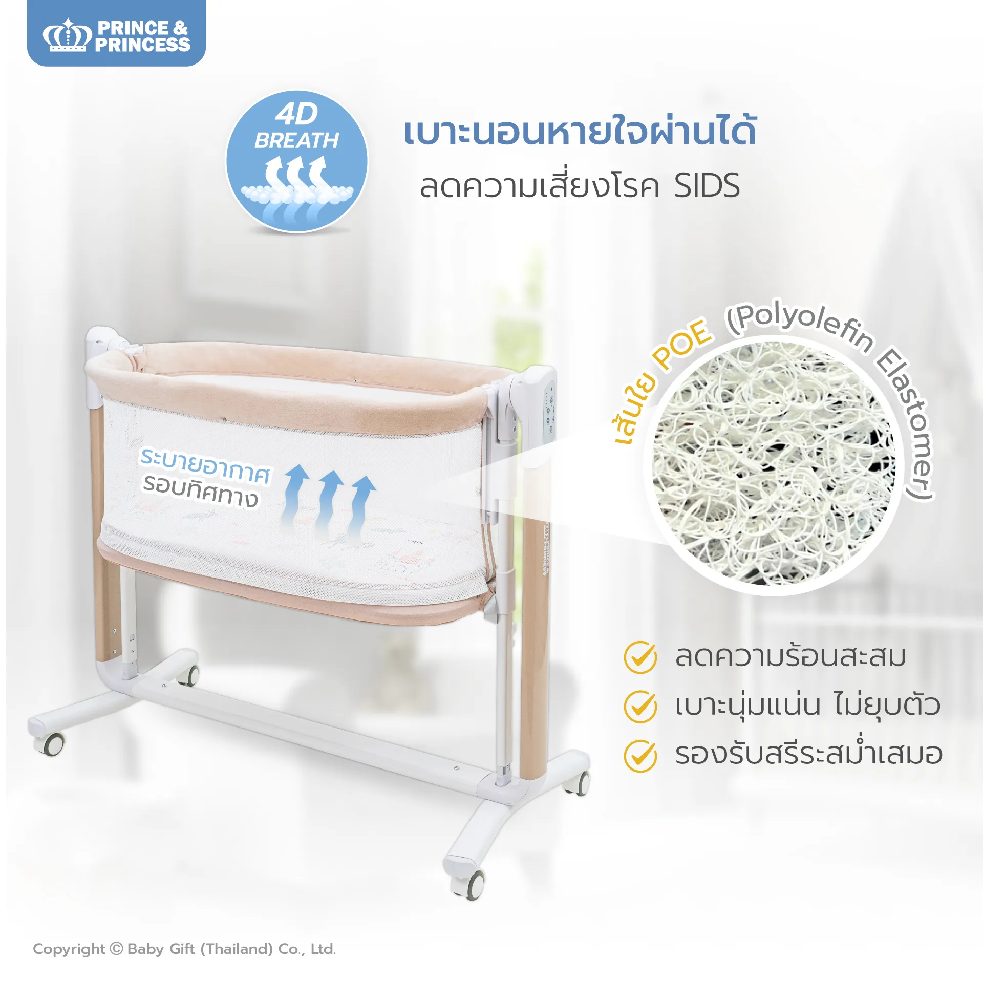 PRINCE & PRINCESS เปลไกวไฟฟ้า Sleep & Play Auto Swing 4D Breath 