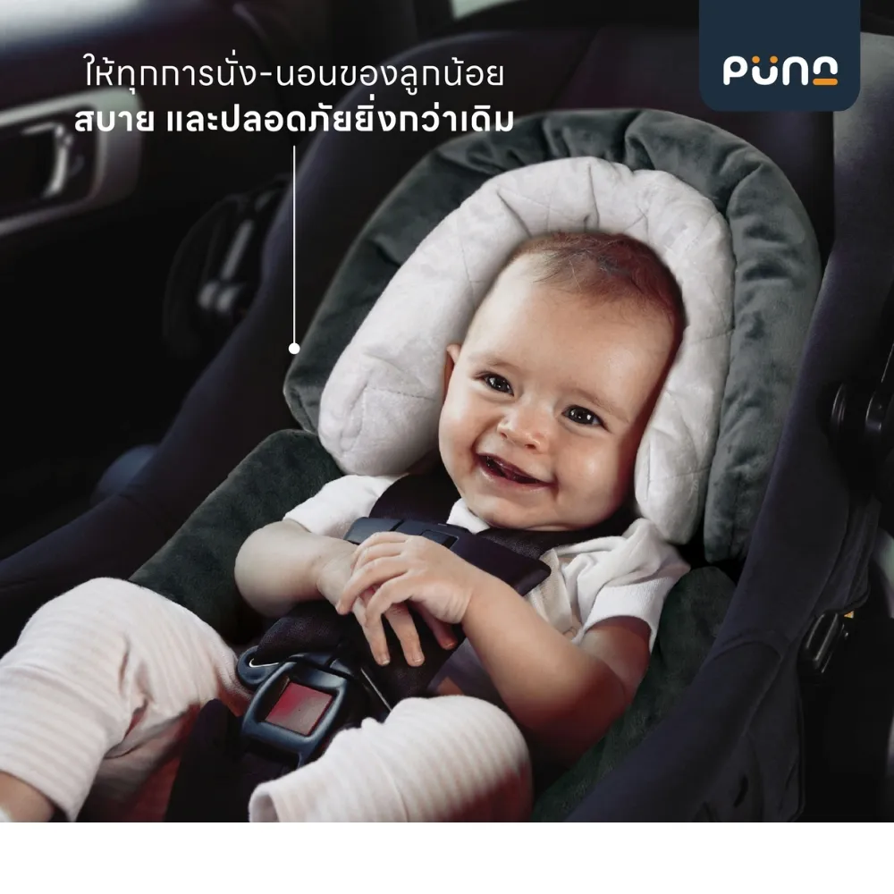 PUNA เบาะรองคาร์ซีท รถเข็น 2in1 Head Support พร้อมแผ่นรองกันน้ำ PUNA เบาะรองคาร์ซีท รถเข็น 2in1 Head Support พร้อมแผ่นรองกันน้ำ