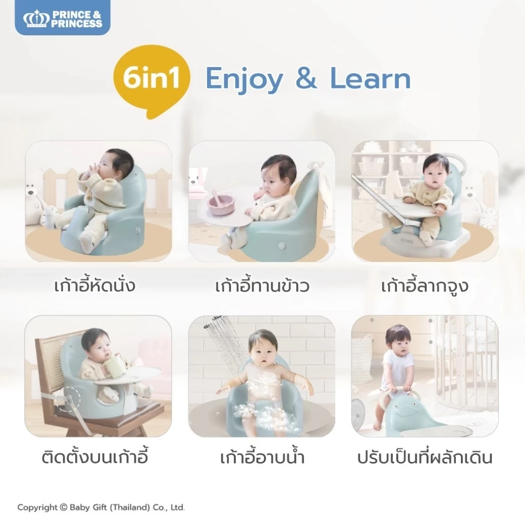 Prince & Princess เก้าอี้หัดนั่งเด็กอเนกประสงค์ JoyNest 2 ปรับเป็นเก้าอี้ทานข้าวและผลักเดินได้ 6-in-1