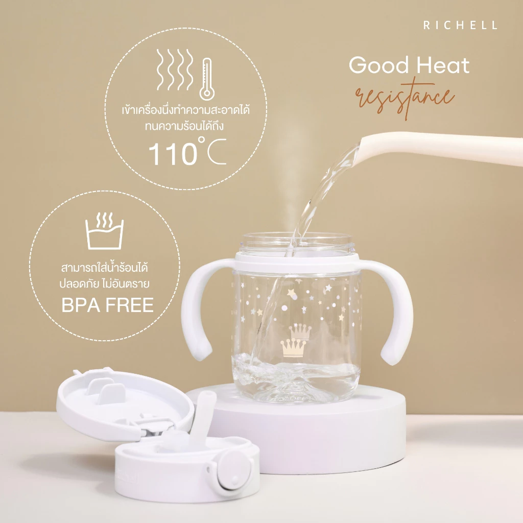 RICHELL แก้วน้ำหัดดูดหลอด Step 2 รุ่น AXSTARS (7m+)