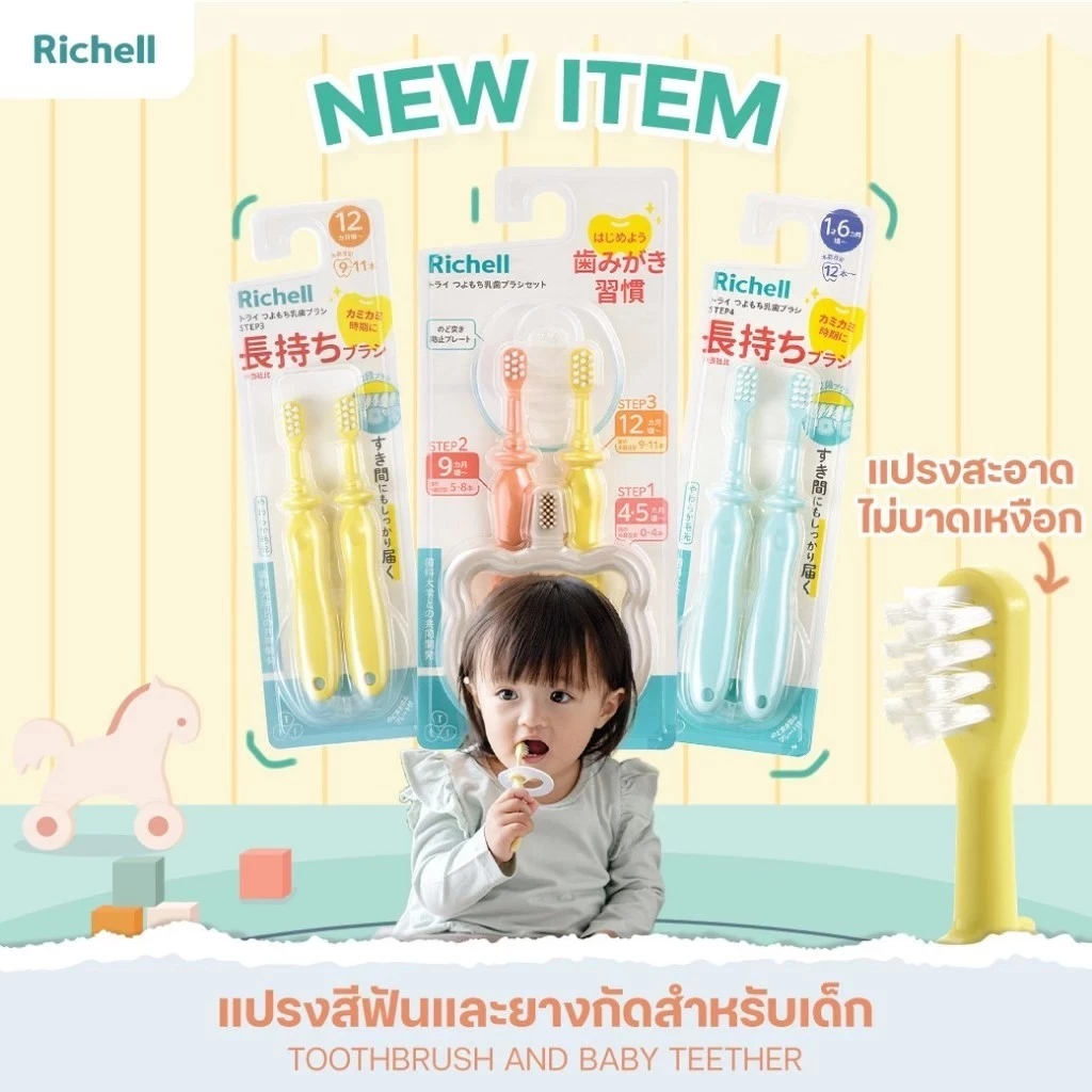 Richell แปรงสีฟันสำหรับเด็ก T.L.I Silicone Step (9m+)