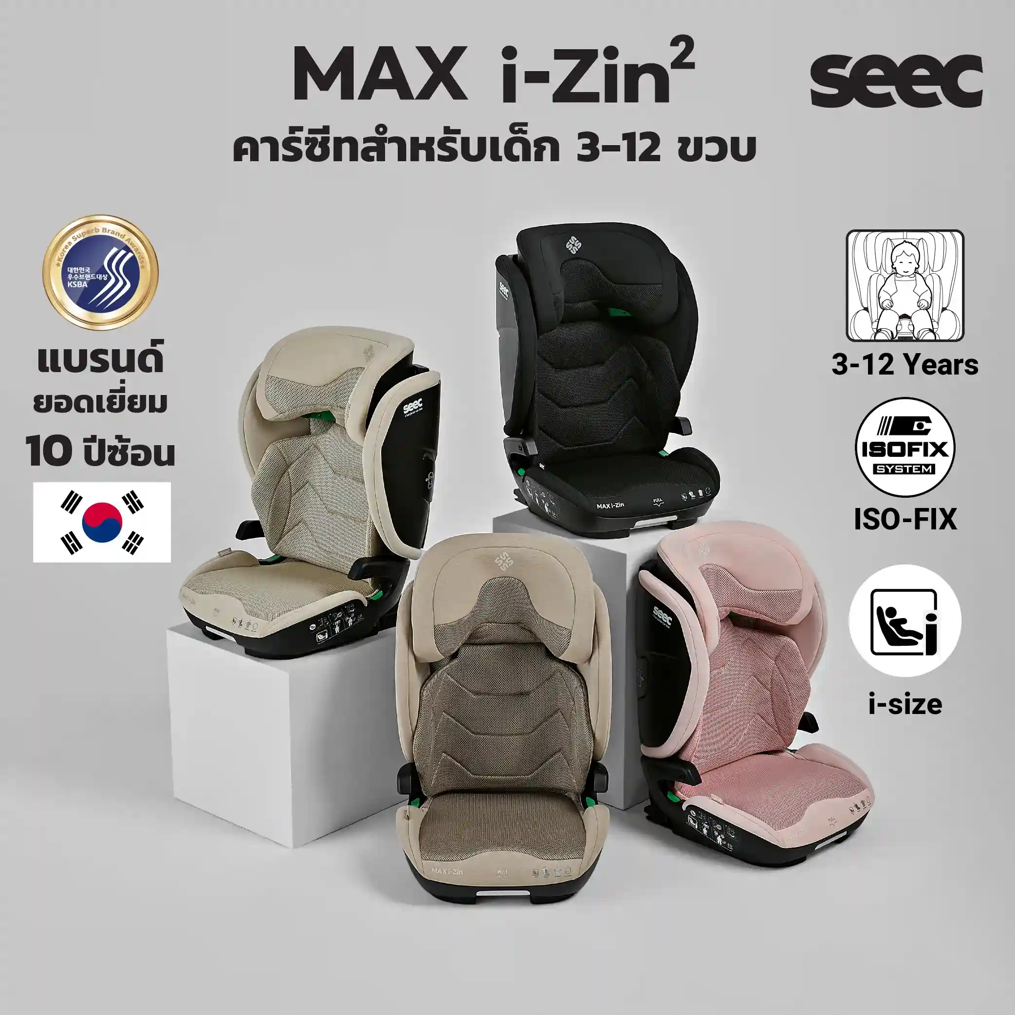SEEC คาร์ซีทสำหรับเด็กโต รุ่น Max i-zin 2